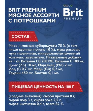 Brit Spiders for sterile. Cats meat assorted with giblets 14x85g - Buy Online on GoSupps.com