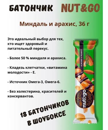 KDV Almond bar Nut and Go with peanuts 18 pcs - Buy Online on GoSupps.com
