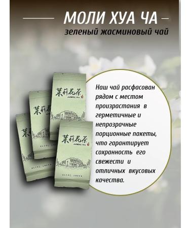 FUJIANTEA Green Jasmine Tea Molhu Cha 50g in portioned sasha - Buy Online on GoSupps.com