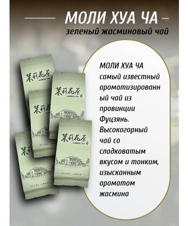 FUJIANTEA Green Jasmine Tea Molhu Cha 50g in portioned sasha - Buy Online on GoSupps.com