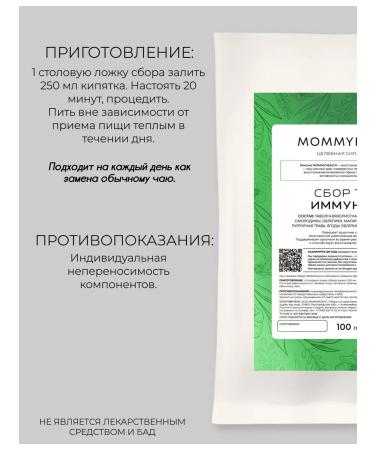 MOMMYHEALTH Herbal collection immune 100 g - Buy Online on GoSupps.com