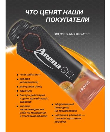 Arena Energy gel for running fruit mix 4 pieces - Buy Online on GoSupps.com