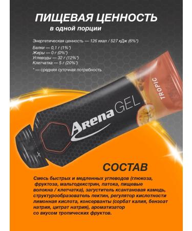 Arena Energy gel for running fruit mix 4 pieces - Buy Online on GoSupps.com