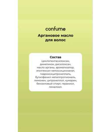 Welcos Confume Argan Treatment Oil - Buy Online on GoSupps.com