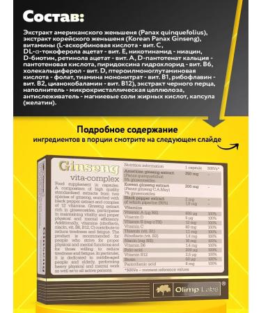 Olimp Sport Nutrition Ginseng 30 Ginseng Vita- Complex capsules for the nervous system - Buy Online on GoSupps.com