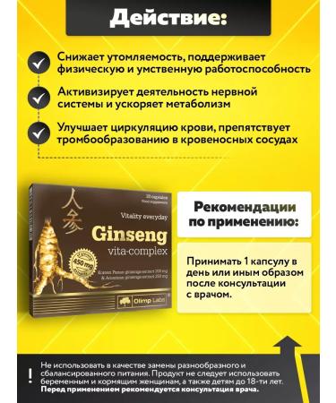 Olimp Sport Nutrition Ginseng 30 Ginseng Vita- Complex capsules for the nervous system - Buy Online on GoSupps.com