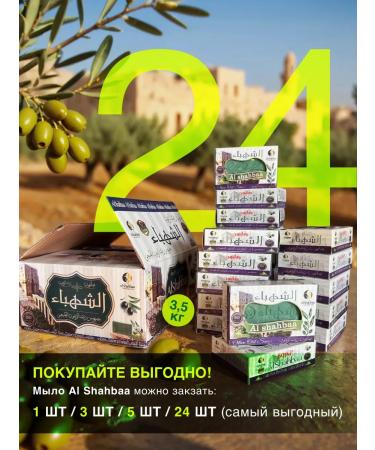 Al Shahbaa Aleppe olive soap 3pcs (eco-original) - Buy Online on GoSupps.com