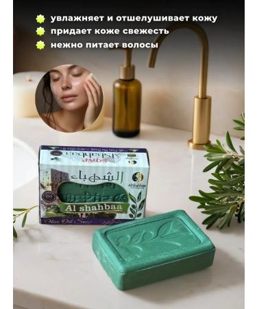Al Shahbaa Aleppe olive soap 3pcs (eco-original) - Buy Online on GoSupps.com
