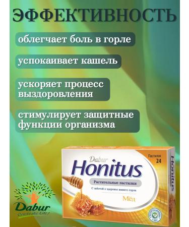 Dabur Launders from sore throat and coughing honey 24 pcs - Buy Online on GoSupps.com