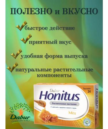 Dabur Launders from sore throat and coughing honey 24 pcs - Buy Online on GoSupps.com