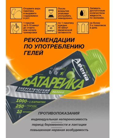 Arena Energy gel with L-carnitine and caffeine cherry 8 pcs - Buy Online on GoSupps.com