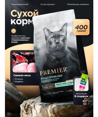 PREMIER Dry food for cats sterilized lamb and turkey 400 g