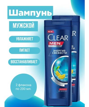 clear Shampoo for men 2 bottles of 200 ml