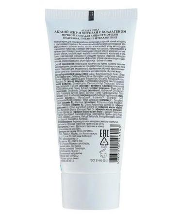 Shark Power Night face cream chitosan with collagen 50 ml - Buy Online on GoSupps.com