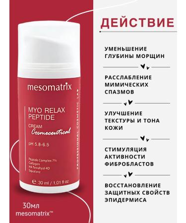 Mesomatrix Professional Wrinkles with peptides Myo Relax Peptide 30 ml - Buy Online on GoSupps.com