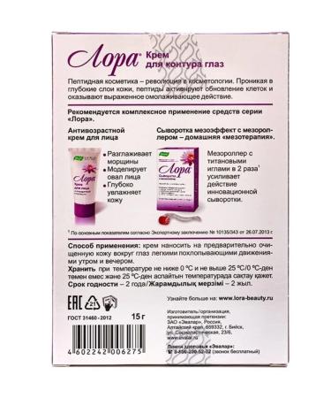 Evalar Laura cream for the contour of the eyes with peptides 15 g x 2 l - Buy Online on GoSupps.com