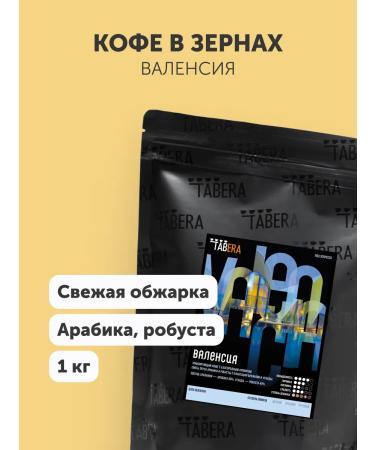 TABERA Valencia coffee 60% Arabica and 40% Robusta 1 kg