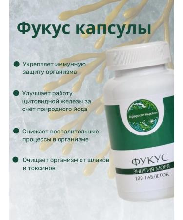 Algae of Karelia Fucus capsules 100 pieces for immunity and digestion