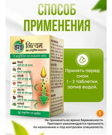 Zandu Laxative threads of the Ayurvedic Nityam 4 units of 30 tons - Buy Online on GoSupps.com