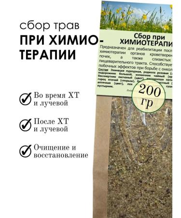 PHYTO-APTHECARIAN Ground collection for chemotherapy 200 grams