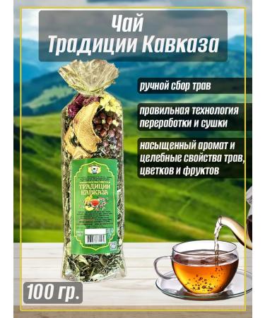 Teas of the Caucasus Traditions of the Caucasus herbal tea 100 g