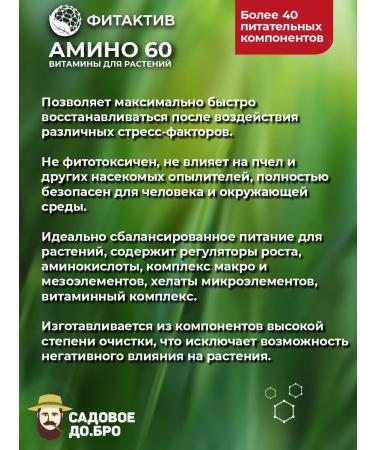 FitActive Amino 60 is universal vitamins for plants 100 ml - Buy Online on GoSupps.com