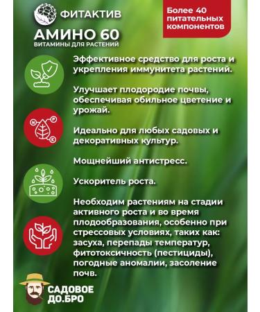 FitActive Amino 60 universal vitamins for plants 200 ml - Buy Online on GoSupps.com