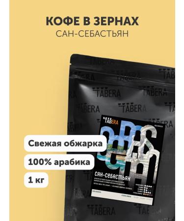 TABERA Coffee in Taber San Sebastian is 100% arabica 1 kg