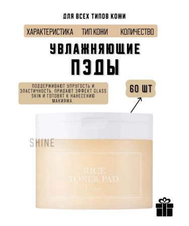 I'm From Moisturizing toner spades with rice extract Rice Toner Pad