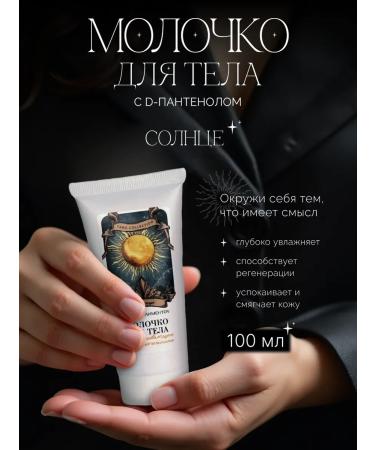 No compliments Moisturizing body with panthenol