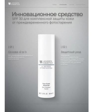Janssen Cosmetics Sunscreen face cream from wrinkles SPF 30 30 ml - Buy Online on GoSupps.com