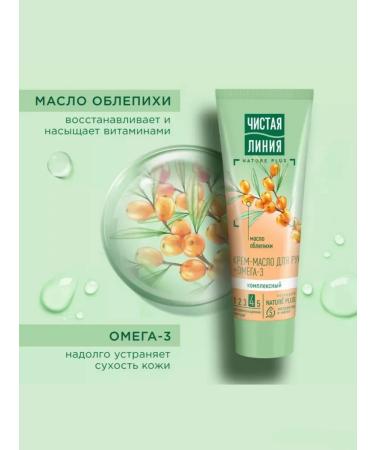 Clean line Sea buckwheat cream complex 75ml 3pcs - Buy Online on GoSupps.com