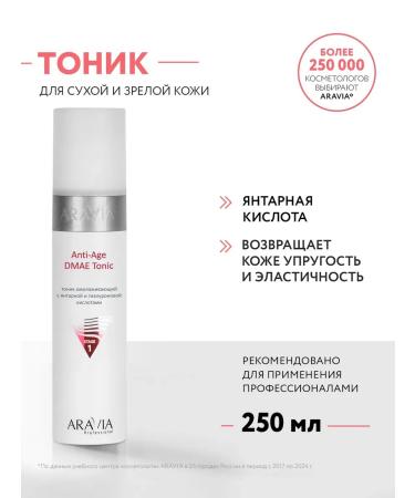 ARAVIA Professional Aravia tonic for face rejuvenating