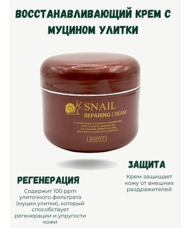 Remini Restoring cream with mucin Snail Jigott Snail
