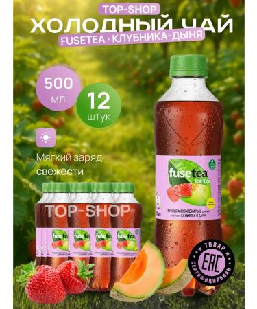 Fusetea Cold tea Fuse Tea (Fusti) with the taste of strawberries melon 0.5 l