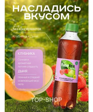 Fusetea Cold tea Fuse Tea (Fusti) with the taste of strawberries melon 0.5 l - Buy Online on GoSupps.com