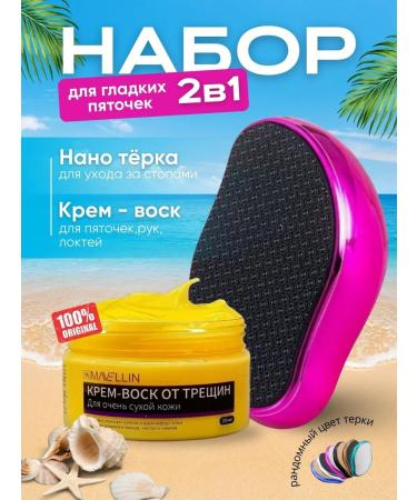 Pumice Stone - Foot File Grater and cream set - wax from cracks