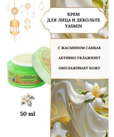 East Nights Facial cream with yasmin jasmine