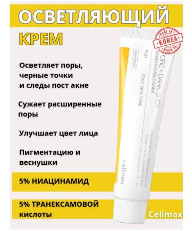 Celimax Cream for leveling tones and skin relief 35 ml