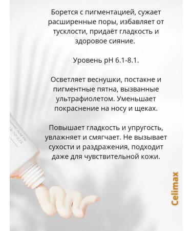 Celimax Cream for leveling tones and skin relief 35 ml - Buy Online on GoSupps.com