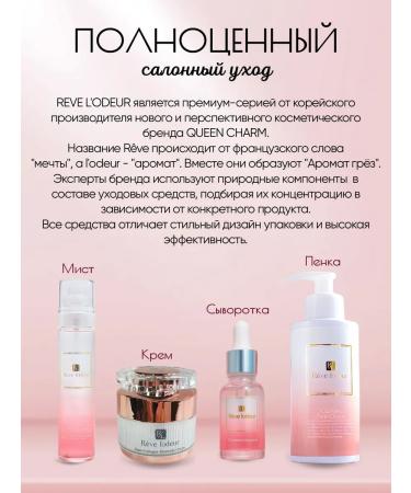 REVE L'ODEUR Facial serum anti -aging with cranberry extract - Buy Online on GoSupps.com