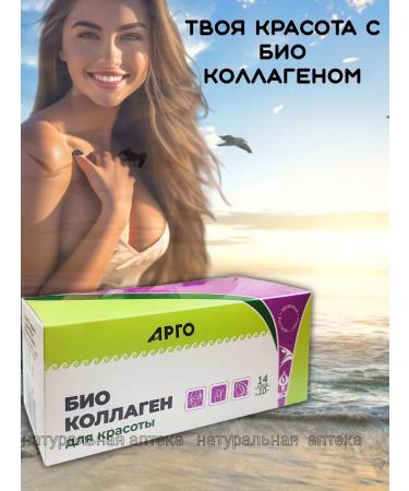 Bio collagen for beauty