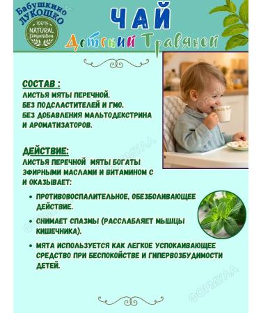 GRANDMA'S BASKET Children's mint tea 20 f p - Buy Online on GoSupps.com