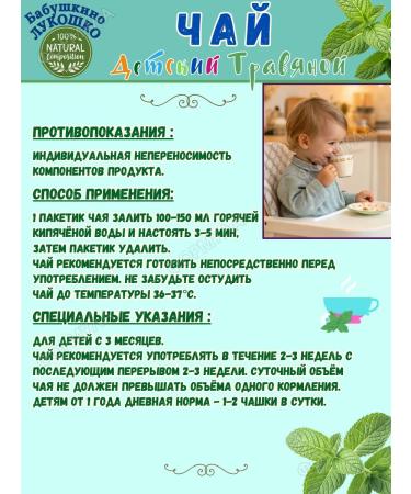 GRANDMA'S BASKET Children's mint tea 2 units 20 p p - Buy Online on GoSupps.com