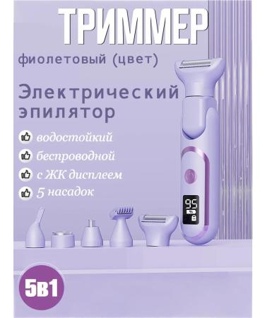 Trimmer Epicrator female 5 nozzles