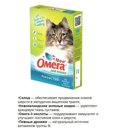 Omega Neo vitamins "Removing wool in cats" (5 pcs.) - Buy Online on GoSupps.com