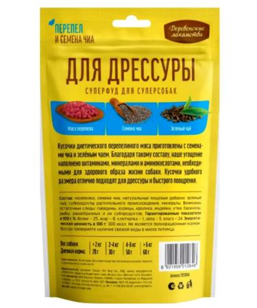 Country delicacies Carriage for the dog quails and chia 3 pcs - Buy Online on GoSupps.com