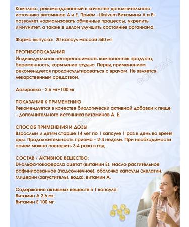 Liksivum Complex of vitamins A and E 20 kaps.*1UP - Buy Online on GoSupps.com