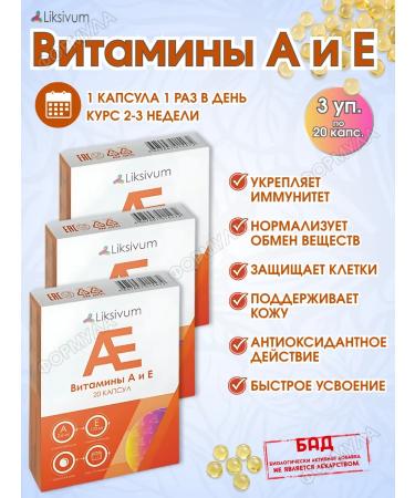 Liksivum Complex of vitamins A and E 20 kaps.*3UP