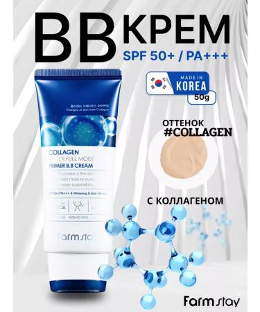 Tonal BB-cream for face with collagen